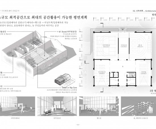 서충주 국민체육센터 건립공사 건축설계공모